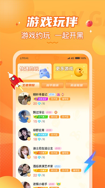 小鹿陪玩官方版截图1