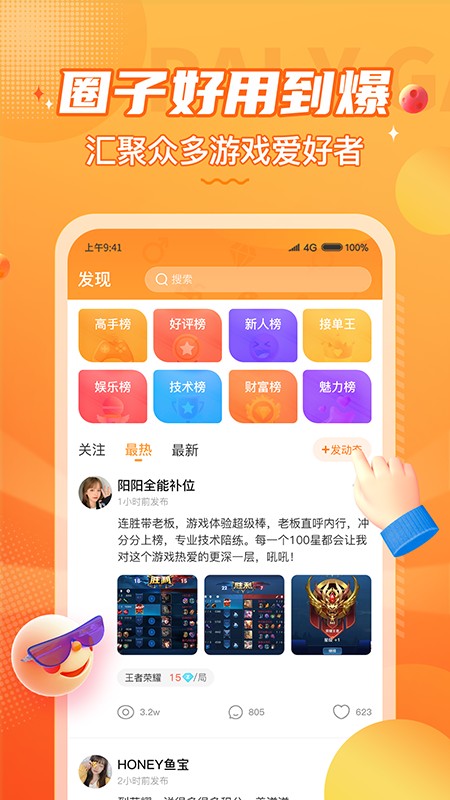 小鹿陪玩官方版截图3
