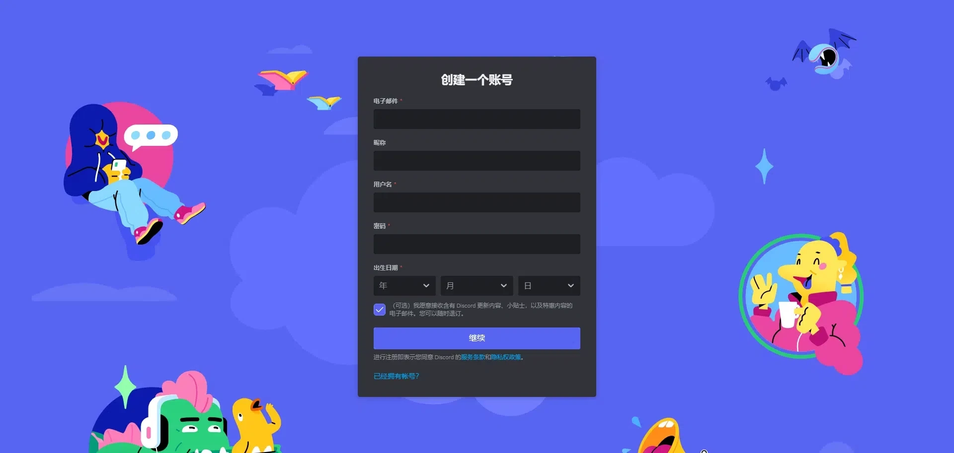 Discord 注册页面