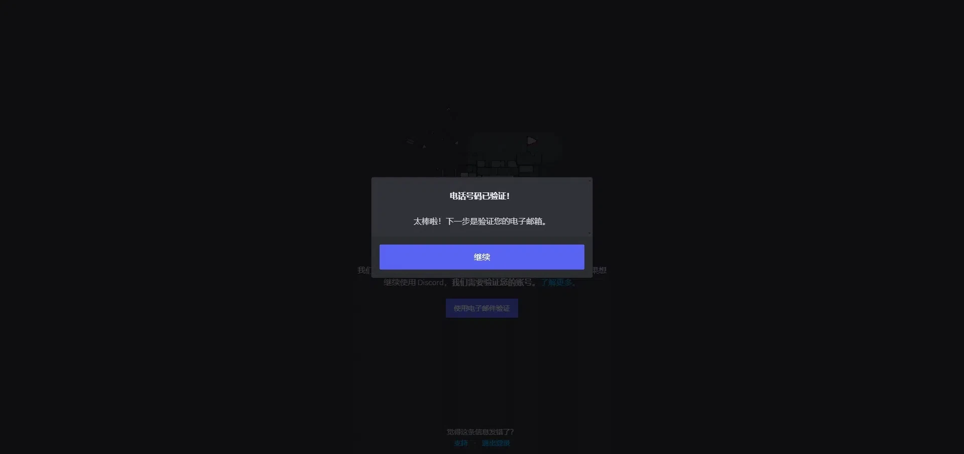 邮箱验证页面