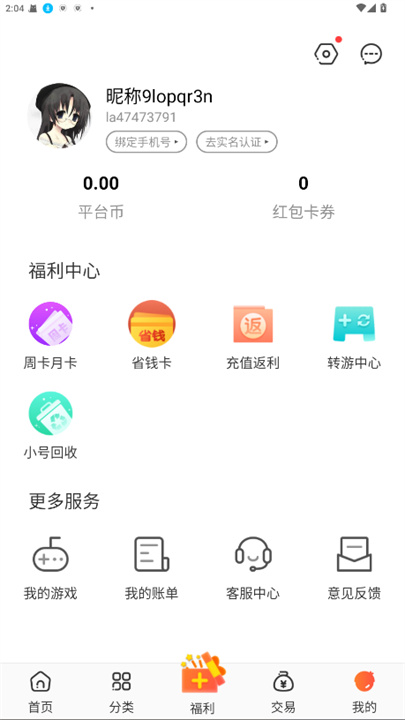 冷狐宝盒官方版截图3