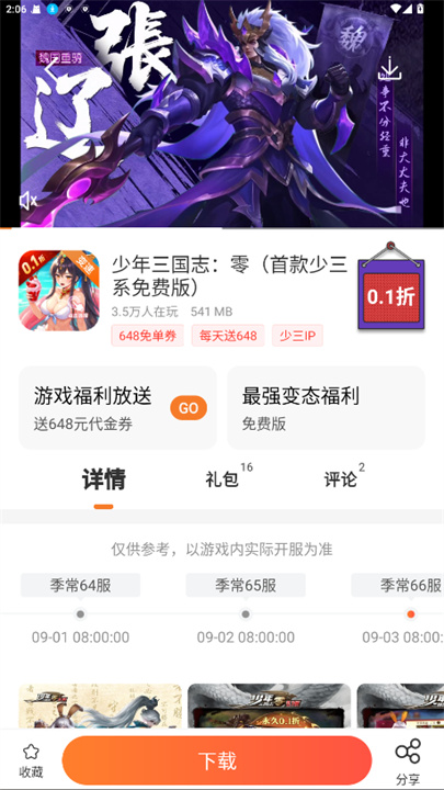 冷狐宝盒官方版截图4