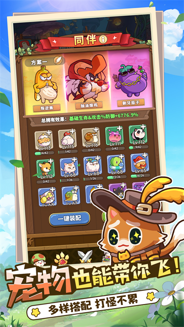 冒险大作战手机版截图3