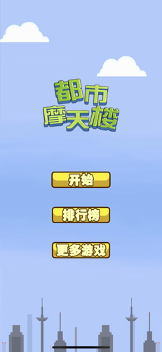 都市摩天楼诺基亚原版截图3