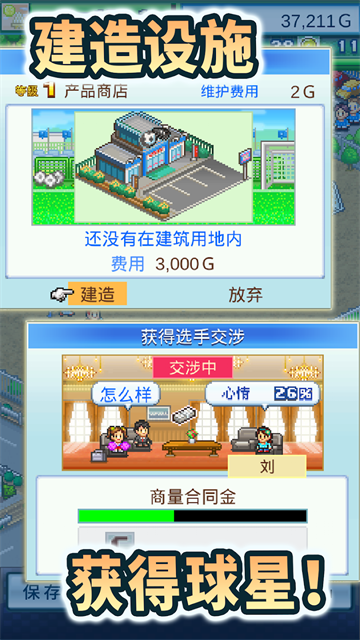 冠军足球物语2汉化版截图2