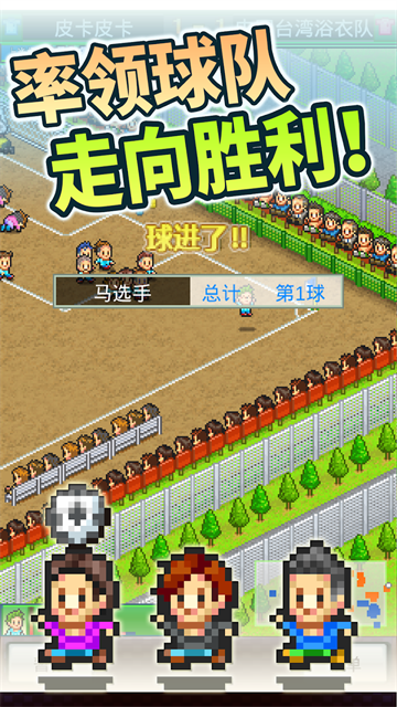 冠军足球物语2汉化版截图3