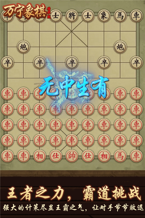 万宁象棋精华版截图4