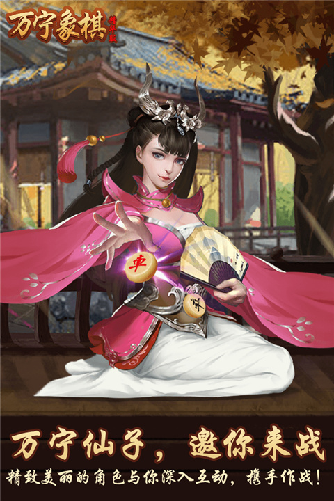万宁象棋精华版截图3