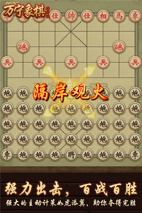 万宁象棋精华版截图2