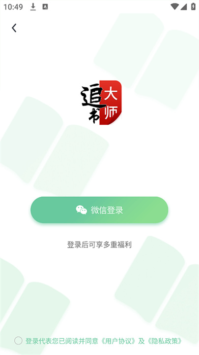 追书大师官方版截图1