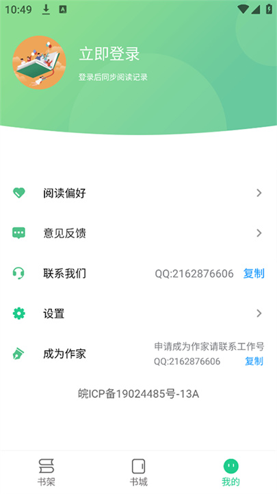 追书大师官方版截图2