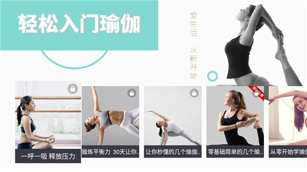 天天瑜伽截图4