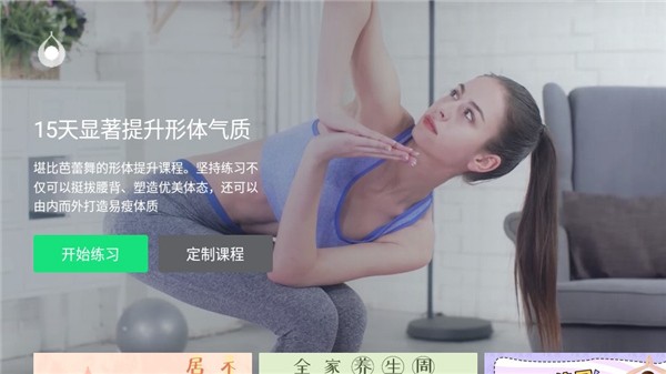 天天瑜伽截图6