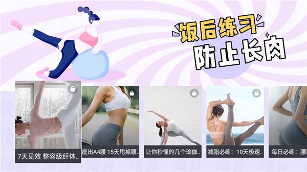 天天瑜伽截图2