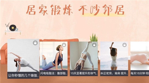 天天瑜伽截图1