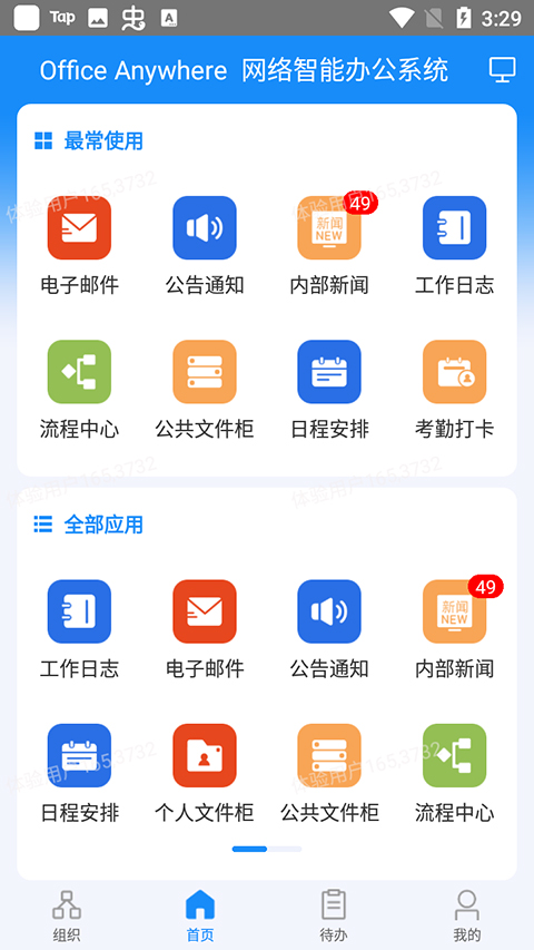 通达oa精灵安卓版截图1