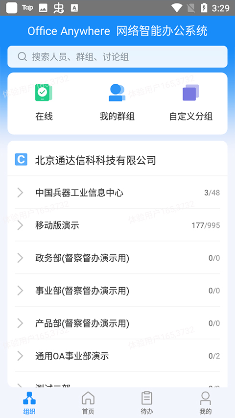 通达oa精灵安卓版截图2