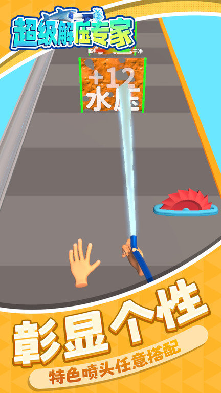 超级解压专家截图3