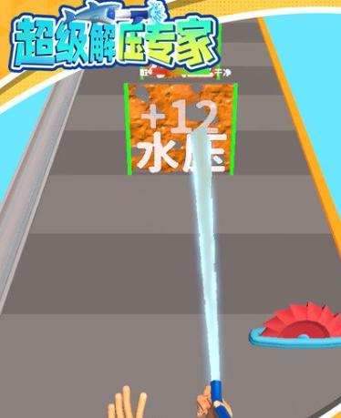超级解压专家