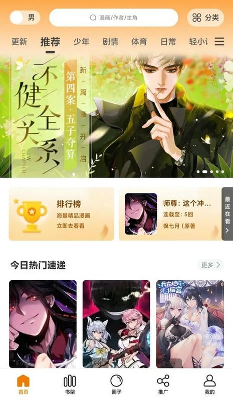 漫画星安卓版截图1