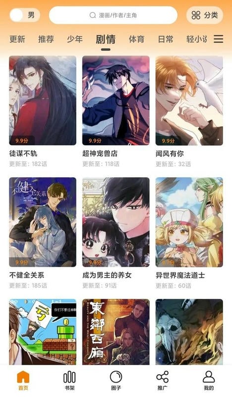 漫画星安卓版截图2