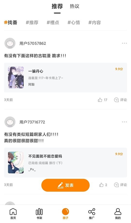 漫画星安卓版截图3