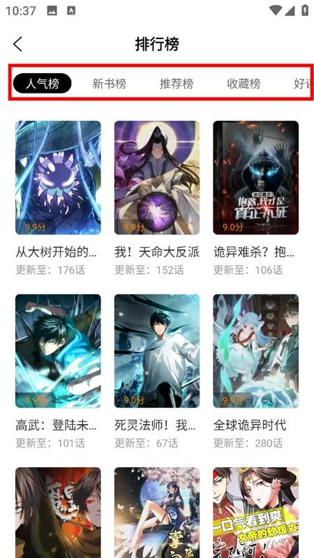 漫画星安卓版