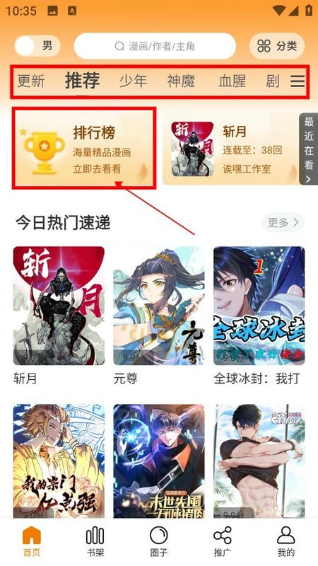 漫画星安卓版