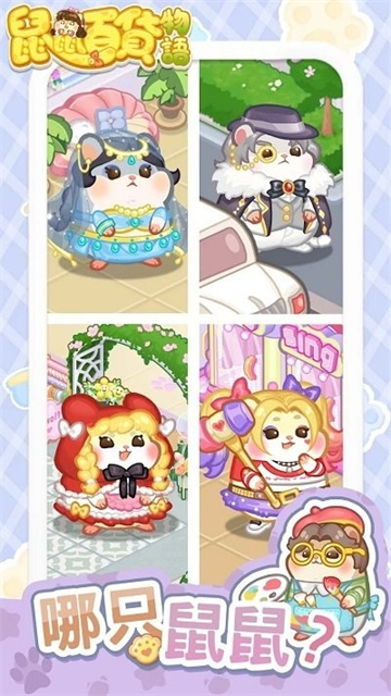 鼠鼠百货物语mod截图1