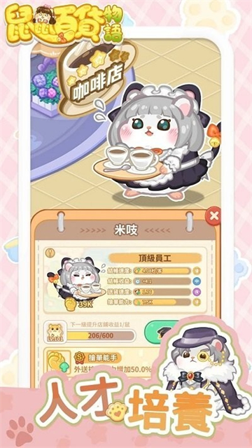 鼠鼠百货物语mod截图2