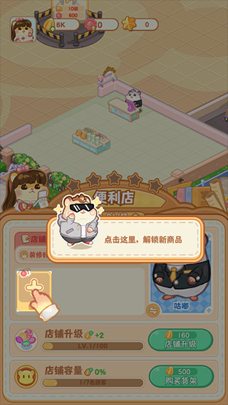 鼠鼠百货物语中文版