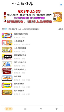 小二软件库安卓版截图1