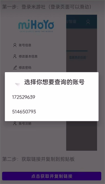 yuanshenlink安卓版截图4