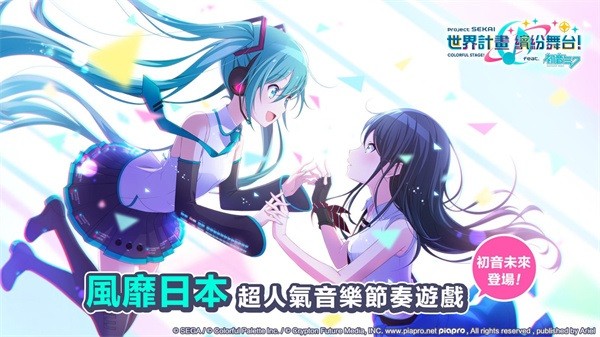 初音未来世界计划台服截图1