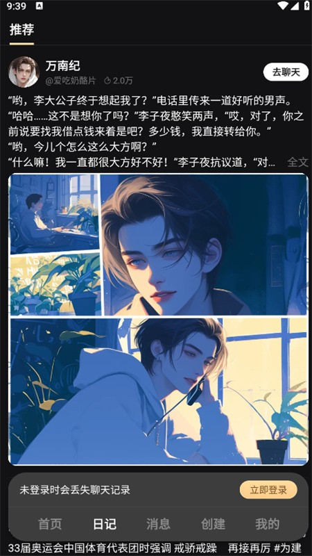 WOW虚拟AI官方app手机版