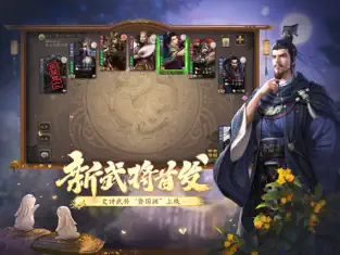 三国杀移动版截图3