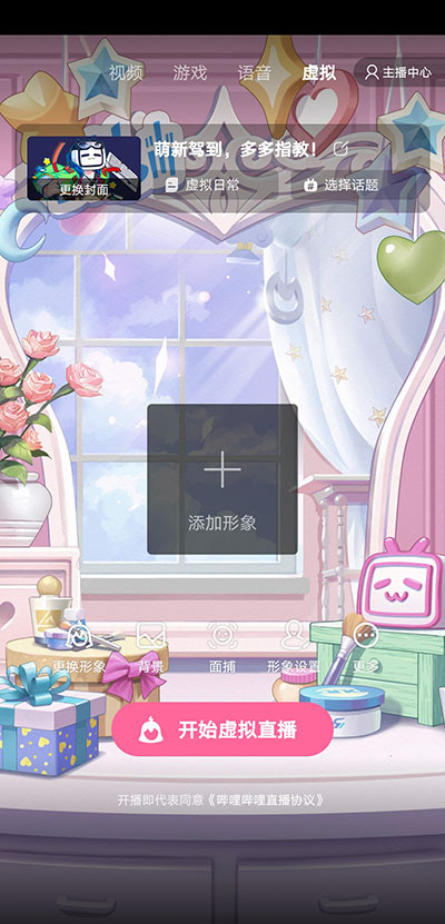 哔哩哔哩直播姬手机版