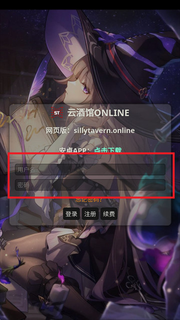 sillytavern安卓版下载