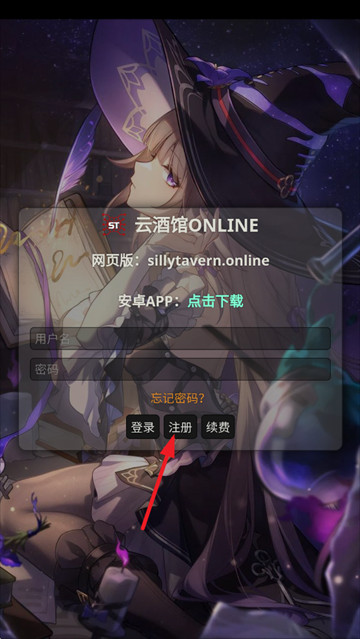 sillytavern安卓版下载