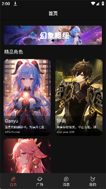 幻象灵域ai手机版截图1