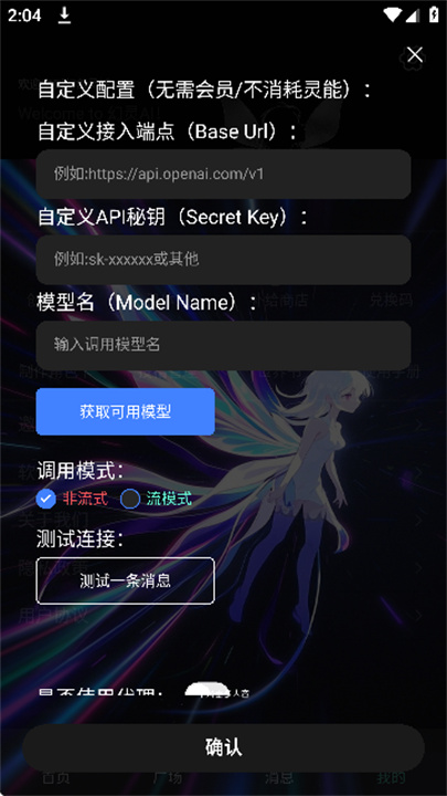 幻象灵域ai手机版截图4