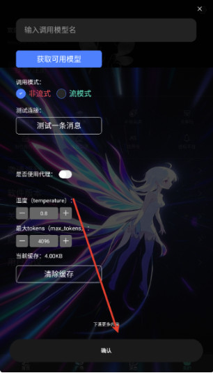 幻象灵域自制AI聊天软件
