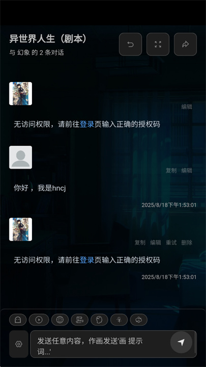 幻象枢纽ai手机版截图4