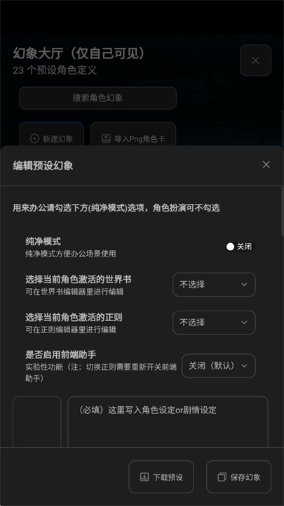 幻象枢纽ai手机版截图1