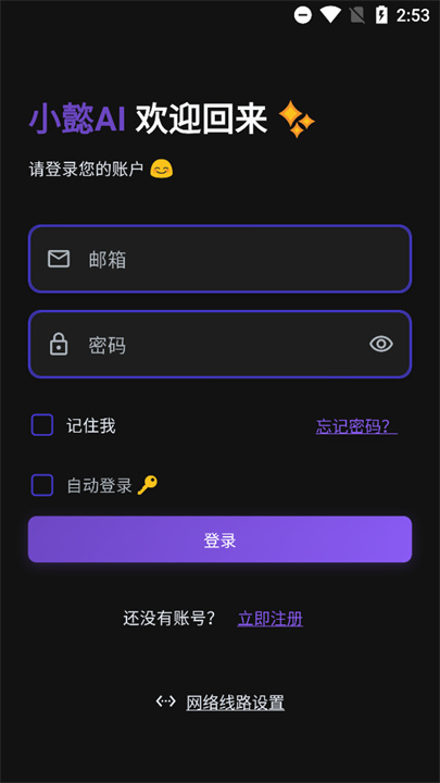小懿ai聊天软件截图1