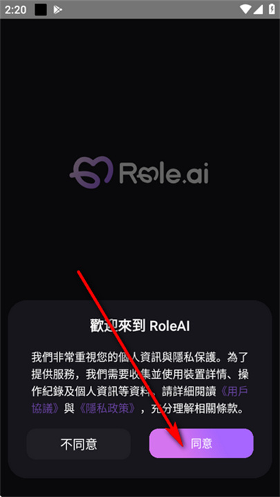role.ai中文版截图2
