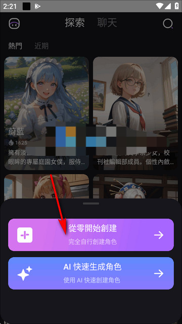role.ai下载安装