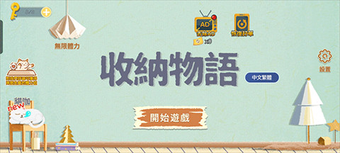 收纳物语完整版