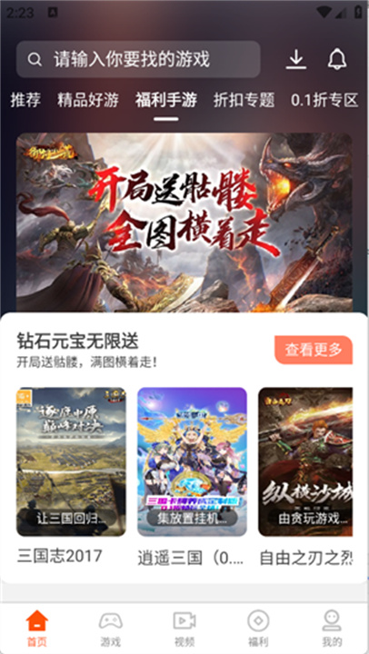 聚游游戏平台截图1