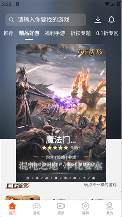 聚游游戏平台截图4